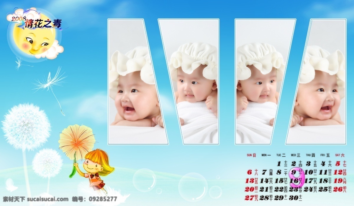 2009 儿童 宝宝 台历 月 挂历 可爱台历 日历 节日素材 其他节日
