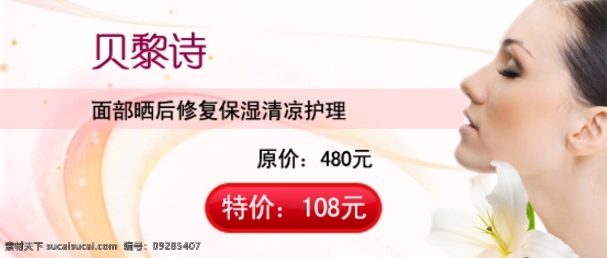 banner 按钮 百合花 护肤 美容 美容女性 其他模板 网页广告 贝 黎 诗 网页 广告 贝黎诗 网页模板 源文件 网页素材