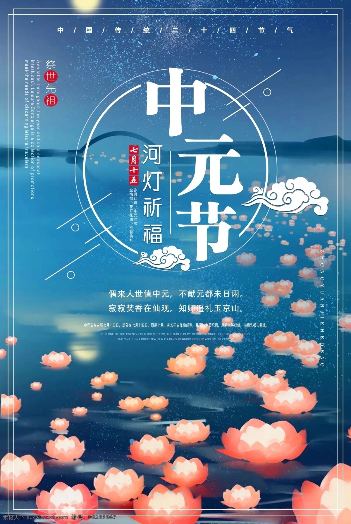大气 简约 中元节 宣传海报 中国传统节日 二十四节气 中华文化 平面素材 海报模板 祭祀 敬祖 鬼节 七月半 中元节中国风 祭祖 中元节素材 中元节习俗 中元 海报 简约大气 大气简约
