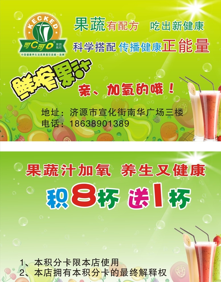 饮品店积分卡 鲜榨果汁 果汁名片 果汁积分卡 绿色健康名片 名片卡片