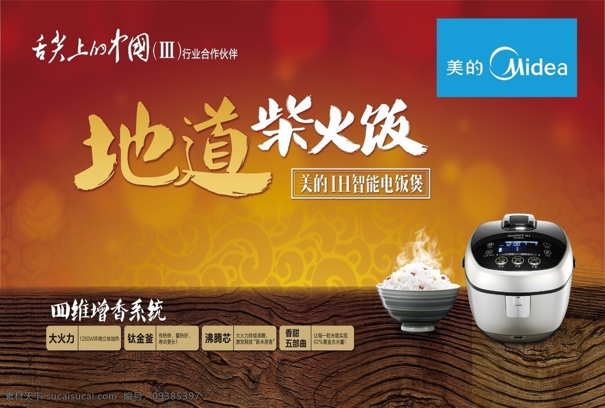 美的 美的电饭煲 美的净水机 美的电磁炉 美的豆浆机 美的电饼档 美的饮水机 美的挂烫机 美的压力锅 简约背景 简单 红色背景 粉色 管饭30天 红色 展板 展架 海报制度