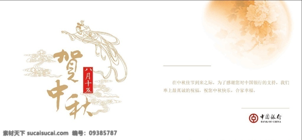 中秋贺卡 中秋节卡片 贺卡 月亮 中秋元素质 古文 圆月 文化艺术 节日庆祝