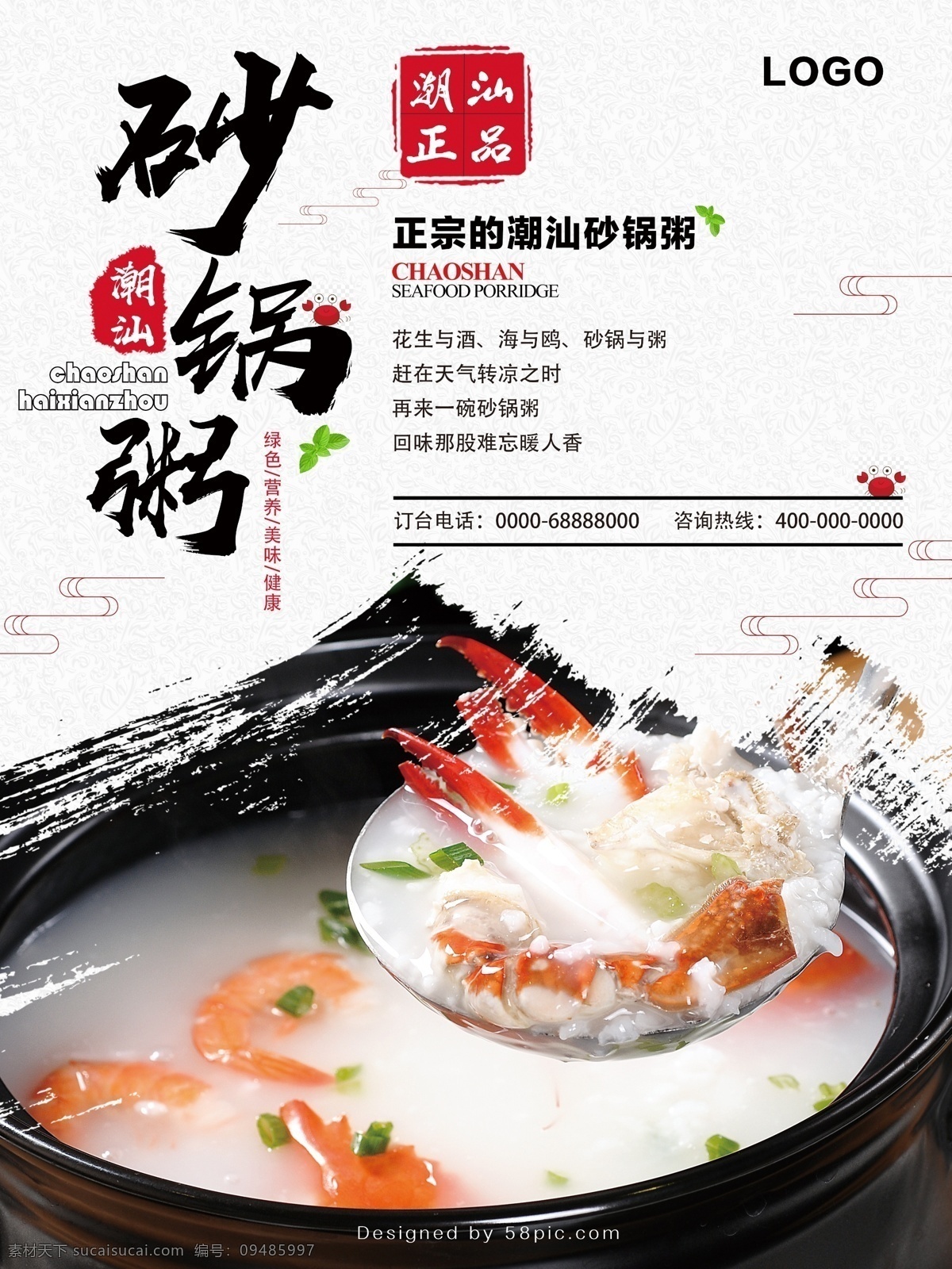 砂锅粥海报 砂锅粥展板 砂锅粥展架 砂锅粥挂图 砂锅粥壁画 砂锅粥宣传 砂锅粥广告 砂锅粥画册 砂锅粥美食 砂锅粥挂画 砂锅粥店 砂锅粥馆 砂锅粥加盟 砂锅粥店加盟 砂锅粥国画 砂锅粥插画 砂锅粥人物 砂锅粥墙画 砂锅粥文化 潮汕砂锅粥 潮州砂锅粥 砂锅粥图片 砂锅粥招牌