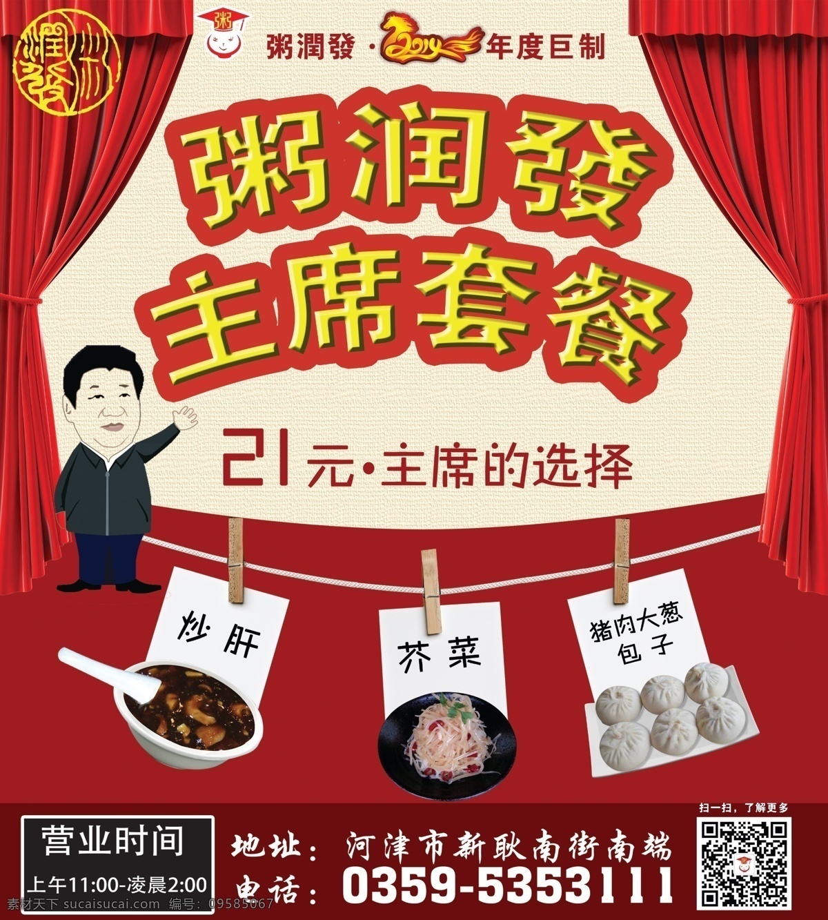 粥 润发 宣传单 dm宣传单 包子 广告设计模板 芥菜 源文件 粥润发宣传单 粥润发 主席套餐 炒肝