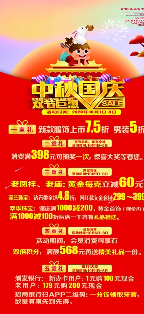 中秋 国庆 展架 中秋国庆展架 海报 国庆海报 中秋海报 商场 百货