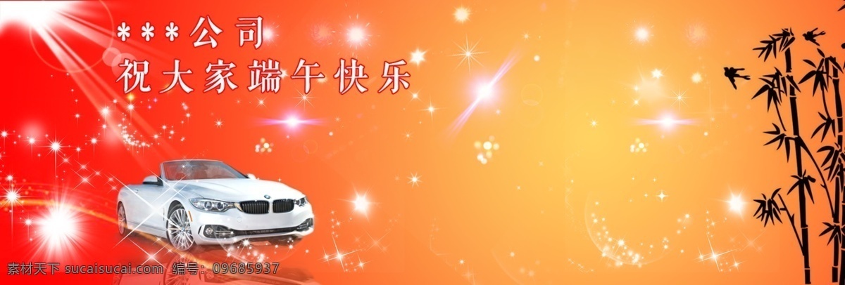 汽车 修配 节日 活动 banner 端午 活动海报 节日海报