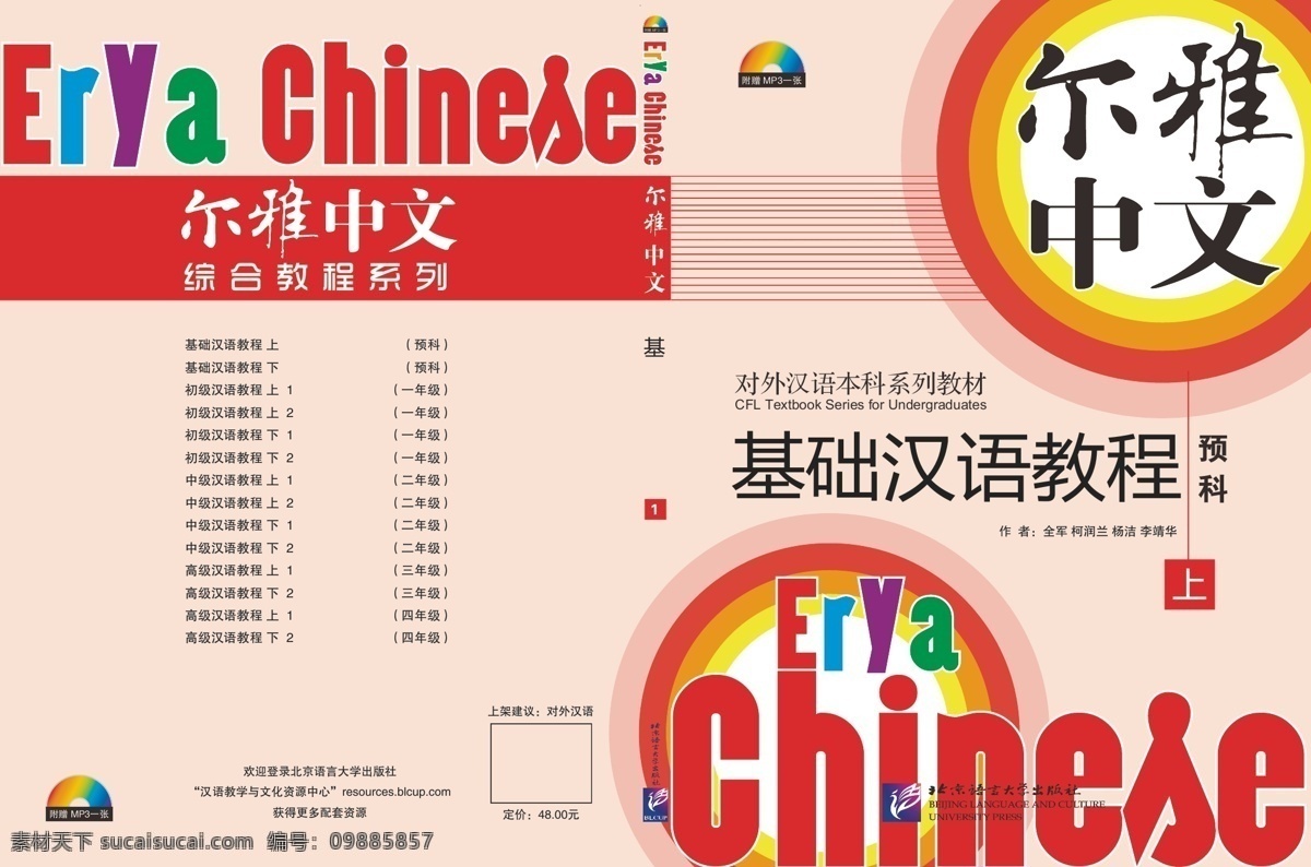 尔雅 中文 封面设计 版式设计 画册 书籍装帧 炫彩 汉语教程 原创设计 原创画册