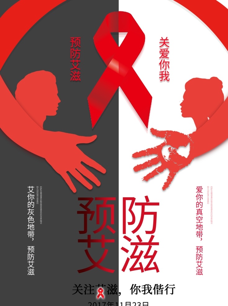 世界艾滋病日 艾滋病海报 艾滋图片 艾滋病宣传 艾滋病展板 艾滋病广告 艾滋病标语 艾滋病口号 艾滋病策划 艾滋病日 艾滋病日海报 艾滋病日宣传 艾滋病日展板 艾滋病日广告 艾滋病知识 红丝带 分层