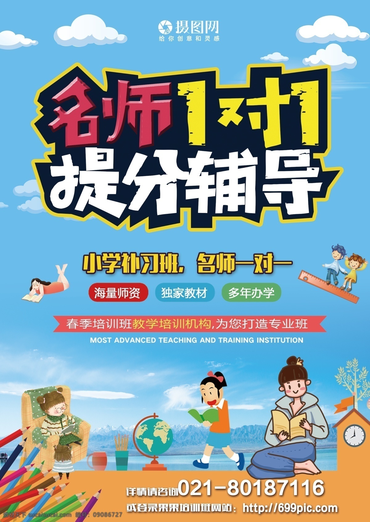 名师 辅导班 宣传单 暑假班传单 培训传单 课外辅导 招生宣传单 培训班 招生 传单 传单设计 教育培训