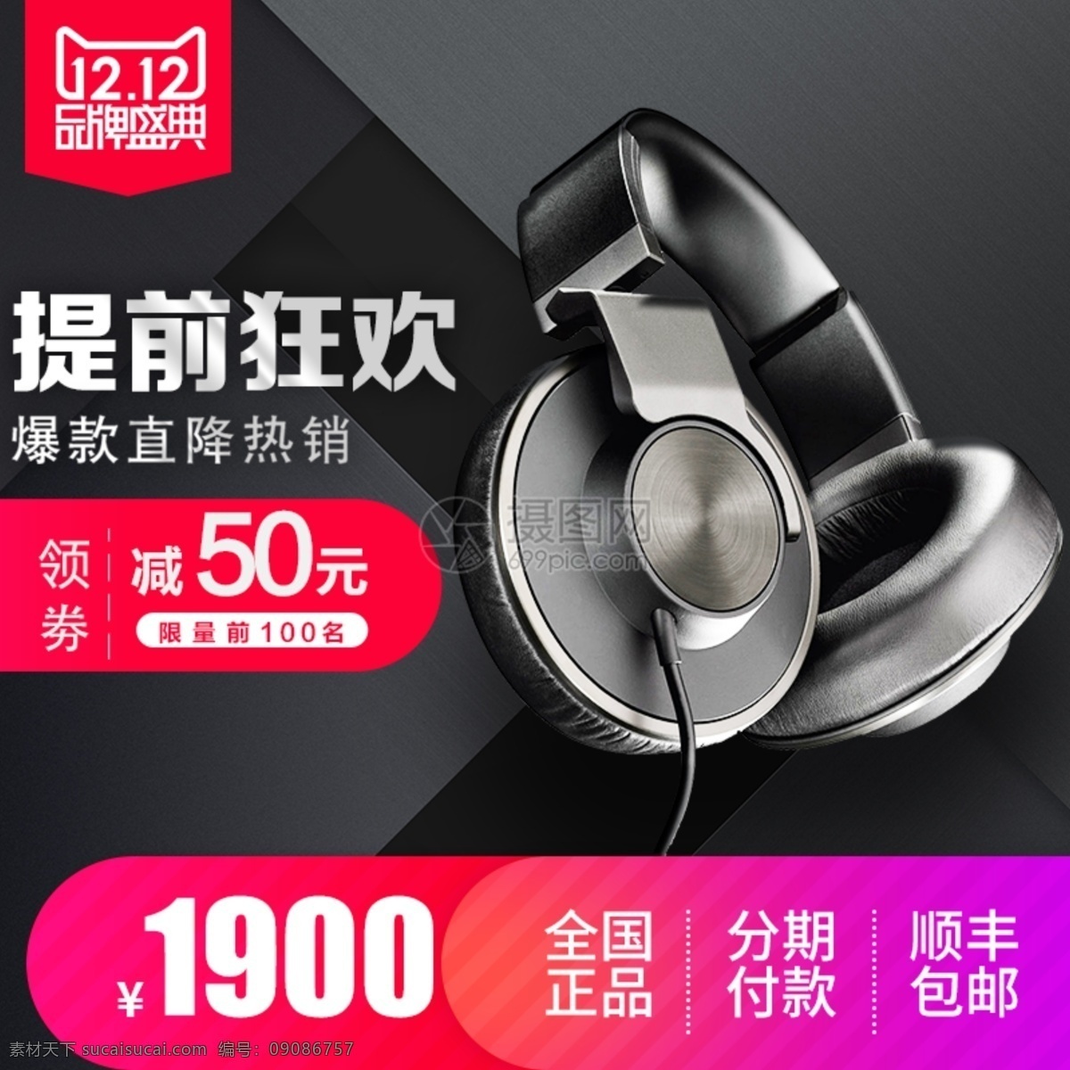 双 数码 耳机 淘宝 主 图 头戴式耳机 数码耳机 产品 耳机促销 主图 电商主图 淘宝主图 天猫主图 淘宝直通车 电商 天猫 双十一