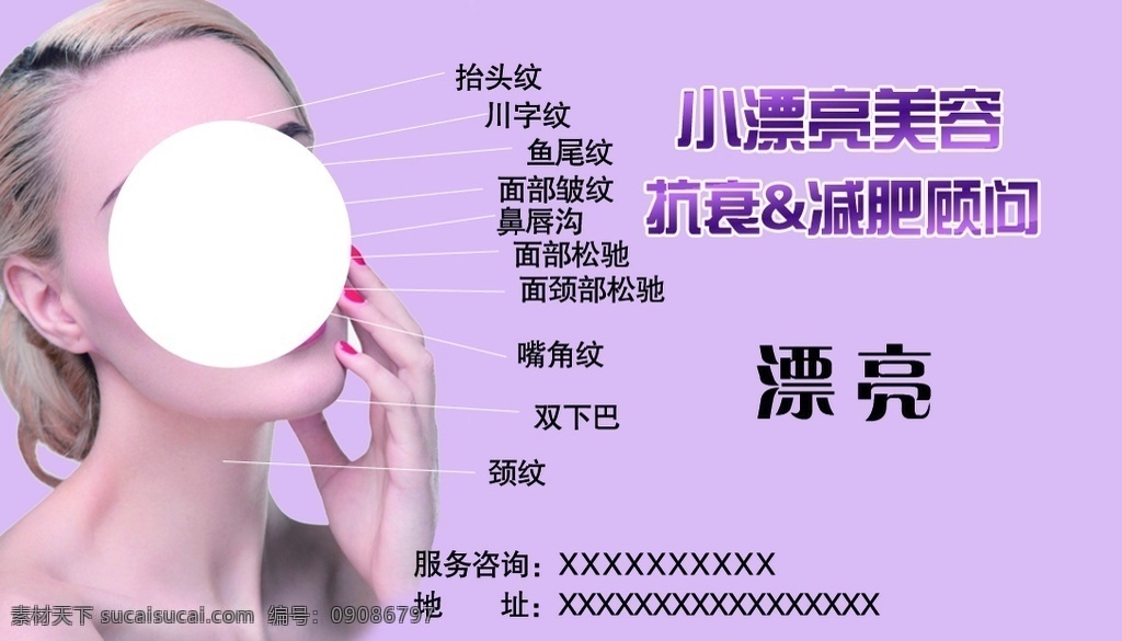 美容美体名片 去皱 美容 紫色 ps分层 减肥 抗衰 名片 代金卡 优惠券 分层
