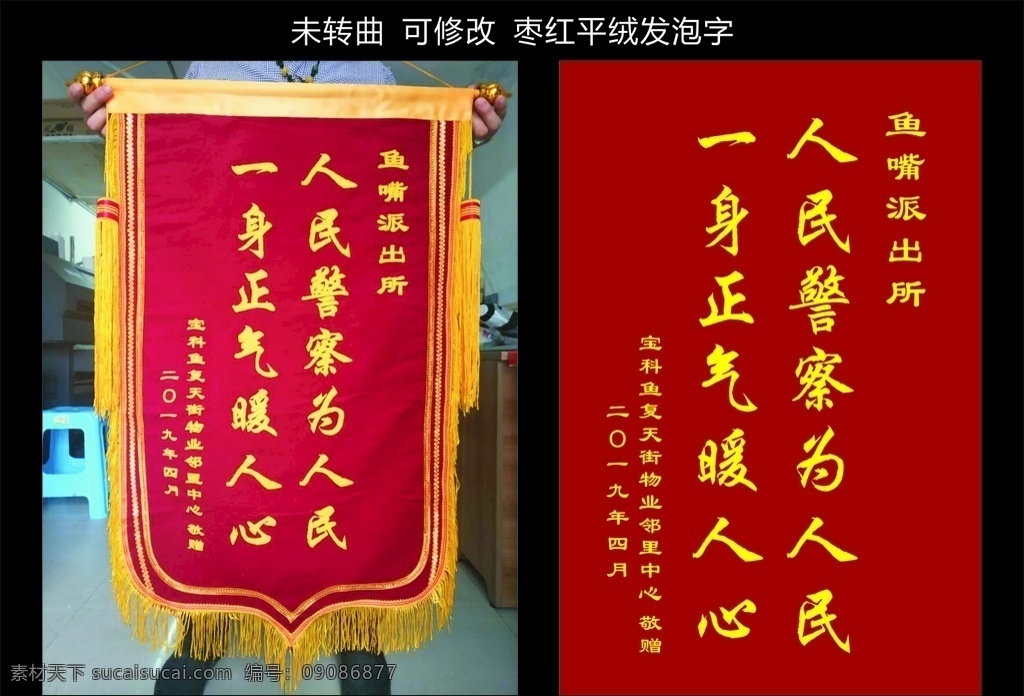 宝科物业 敬赠锦旗 锦旗 彩旗 枣红 红色 平绒 发泡字 物业锦旗 单位锦旗 老师锦旗 医院锦旗 医生锦旗 派出所锦旗 物业 单位 老师 医院 医生 派出所 加须 加须锦旗 人民警察 为人民 一身正气 暖人心 红色锦旗 枣红锦旗 锦旗版式 锦旗模板 锦旗排版 彩旗设计 模板 创意 创新 矢量图 异形 标牌 门牌 类