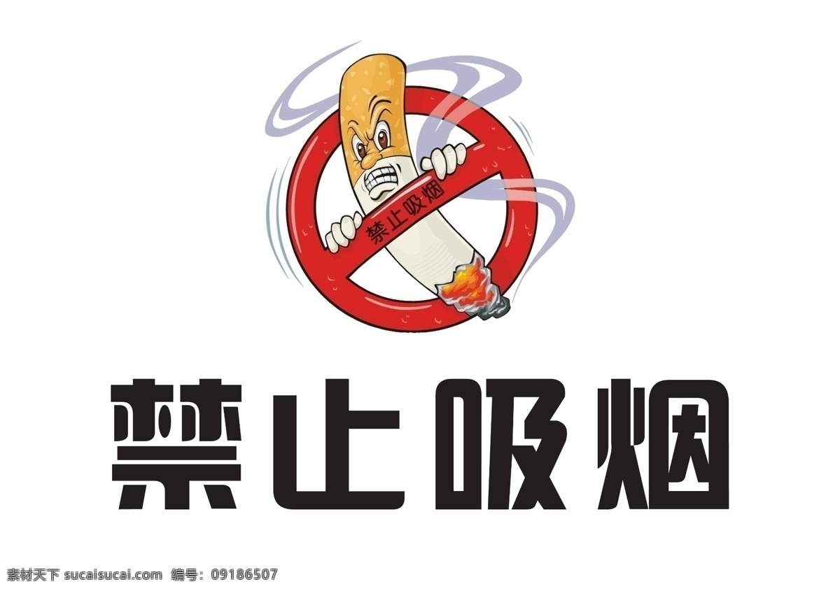 禁止吸烟 标牌 标志 烟标 公共标志