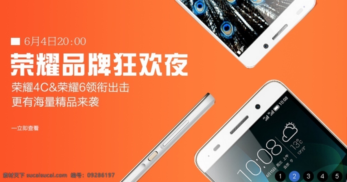 手机免费下载 色彩 巧妙 运用 凸显手机 让人活跃 原创设计 原创淘宝设计