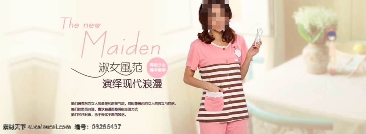 女装 家居服 产品 海报 产品促销海报 睡衣 淑女风范