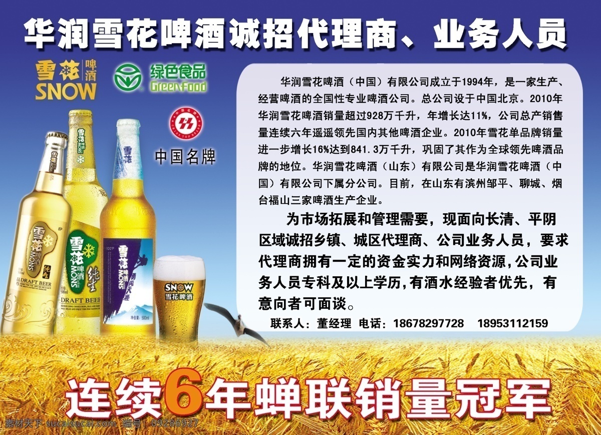 分层 白云 标志 酒业 蓝天 麦田 啤酒 雪花啤酒 雪花 模板下载 招聘 源文件 矢量图 日常生活