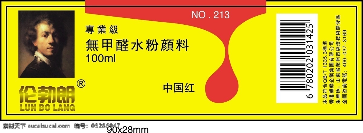 logo 包装设计 红色标签 水粉 颜料 伦 勃朗 颜色 标签 矢量 模板下载 伦勃朗 淘宝素材 淘宝促销标签