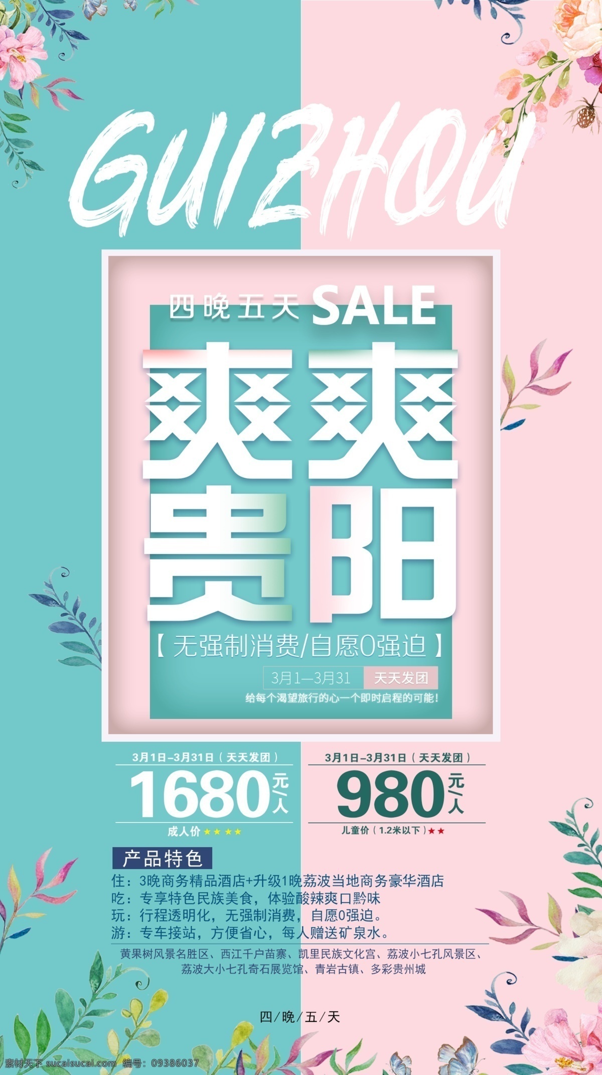 贵阳 贵州 简写 海报 宣传 广告 平面 高端 品质 行走 旅游