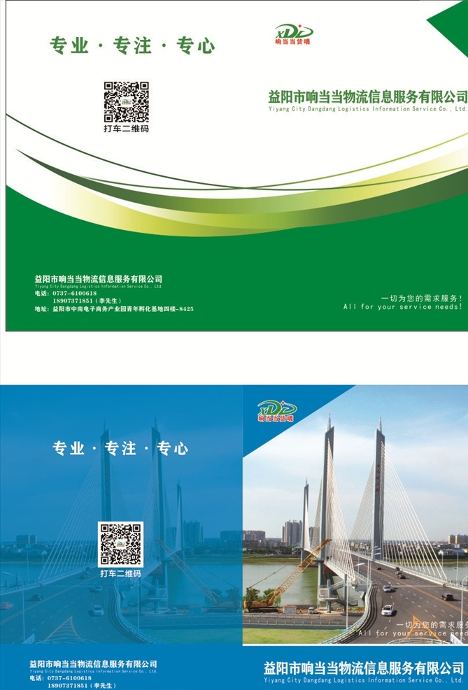 画册封面 绿色封面 蓝色封面 专业 专注 专心 响当当 底纹边框 其他素材