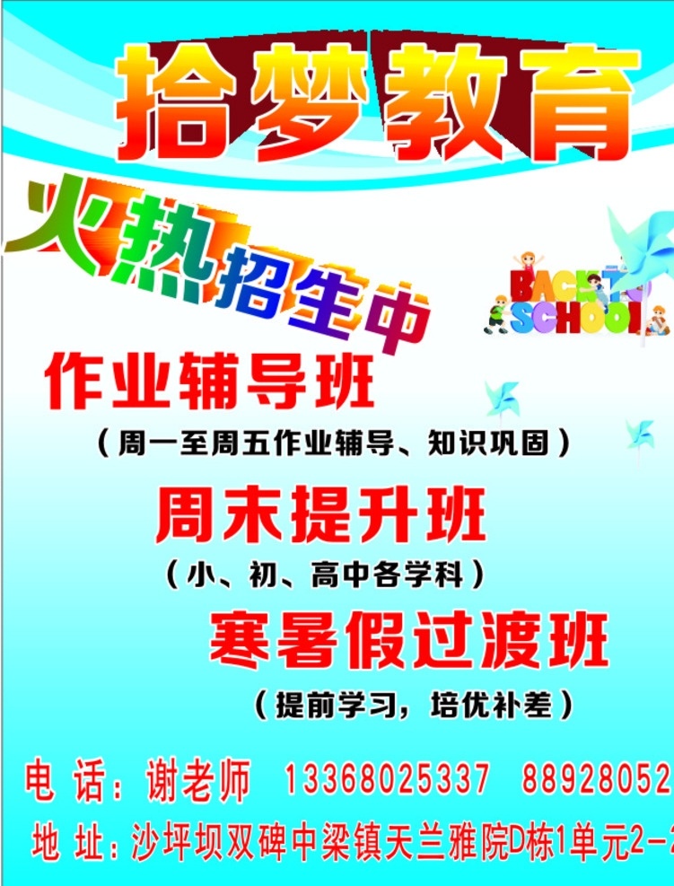 辅导班海报 辅导班 海报 开业 招生 教育