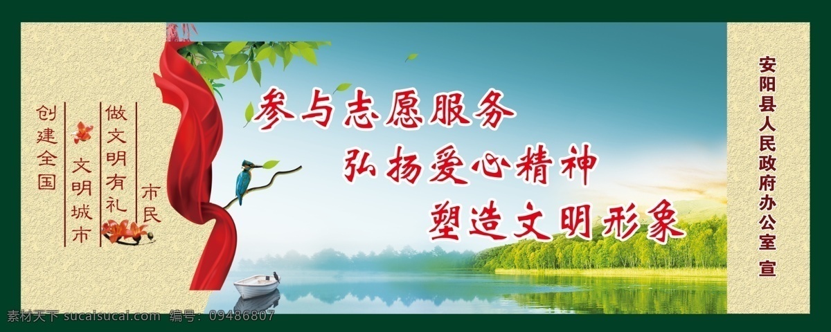 党建展板 文明市民 志愿服务 文明形象 创建文明 党建版面 室内广告设计