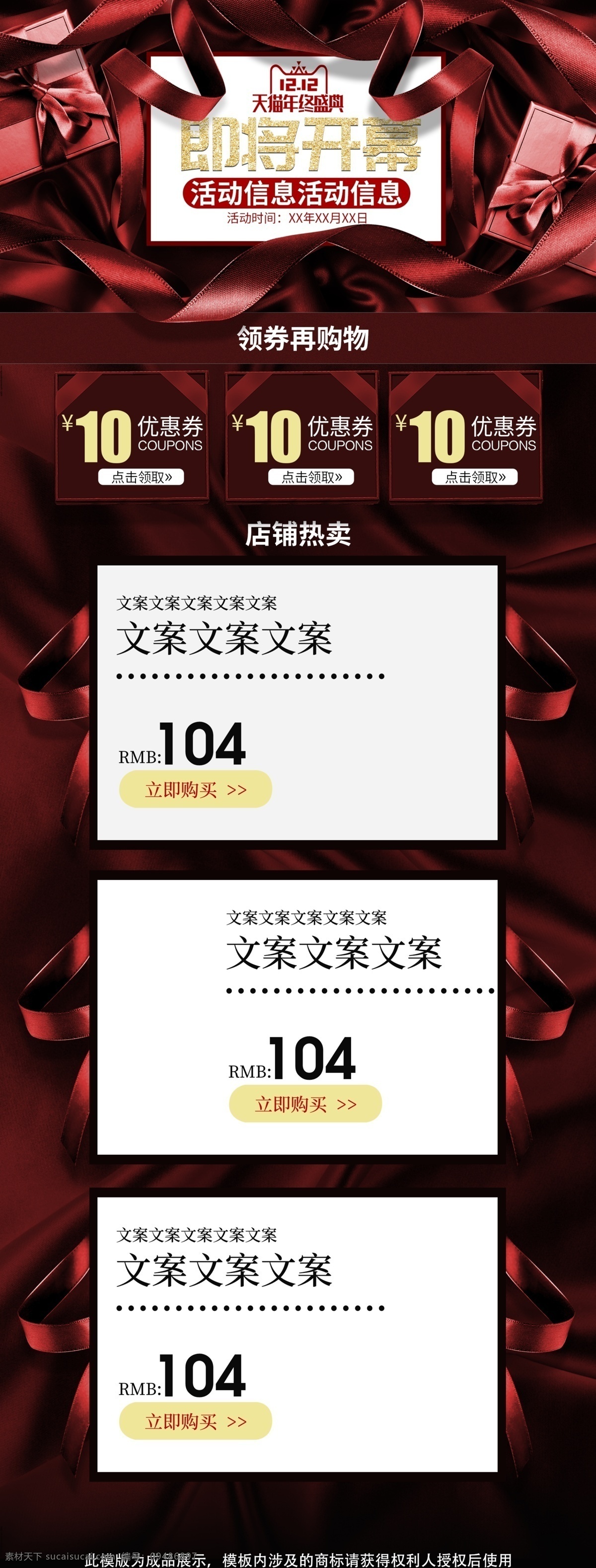 红色 背景 质感 化妆品 大 促 双十 二 双 首页 双十一 双十二 双11 红色背景 高端大气 美妆 丝带 大促首页 双12 页面 礼盒 超质感