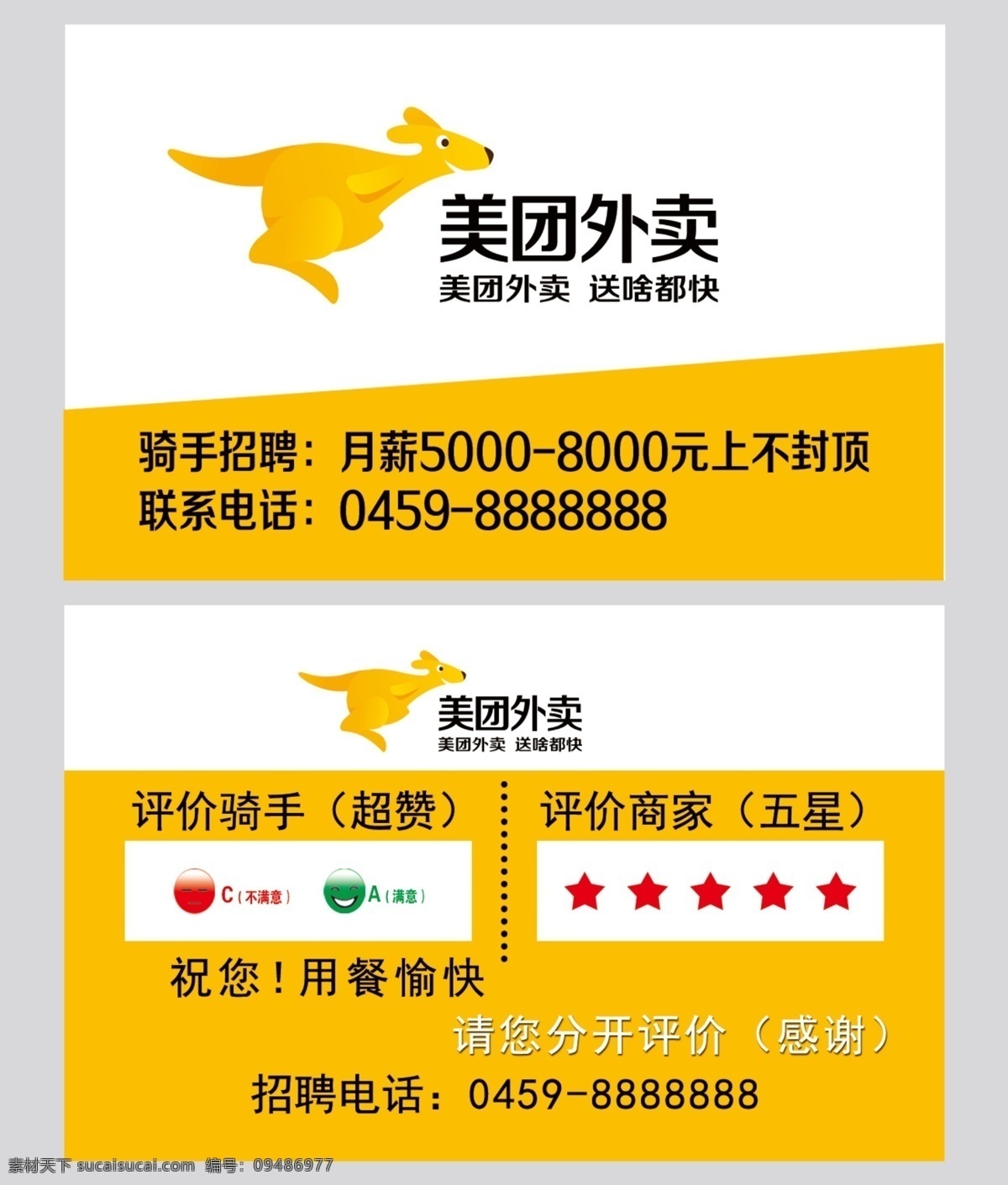 美团名片 美团外卖 袋鼠 名片 简约名片 送餐 名片卡片