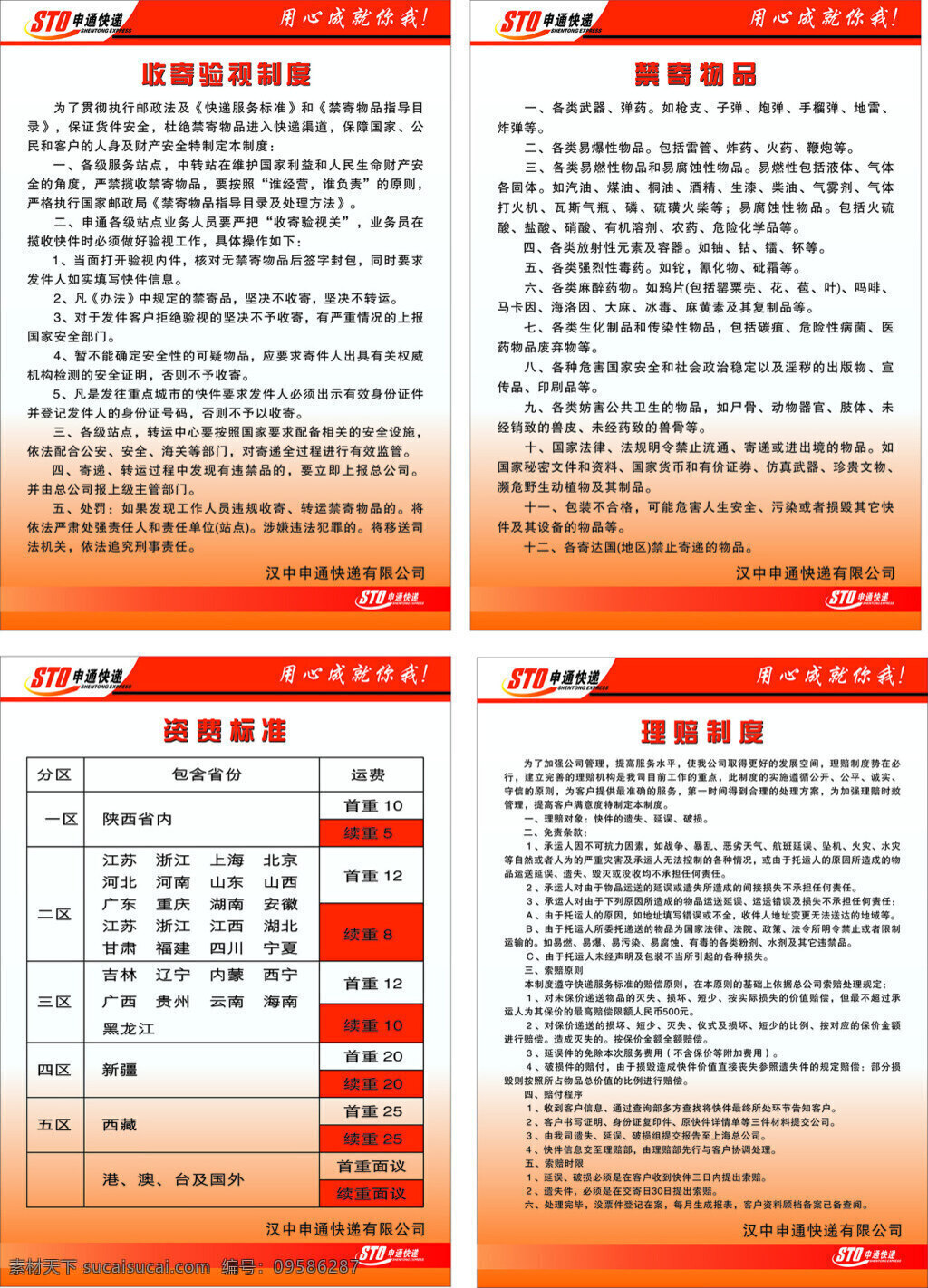 申通快递 申通快递展板 申 通 快递 制度 牌 白色