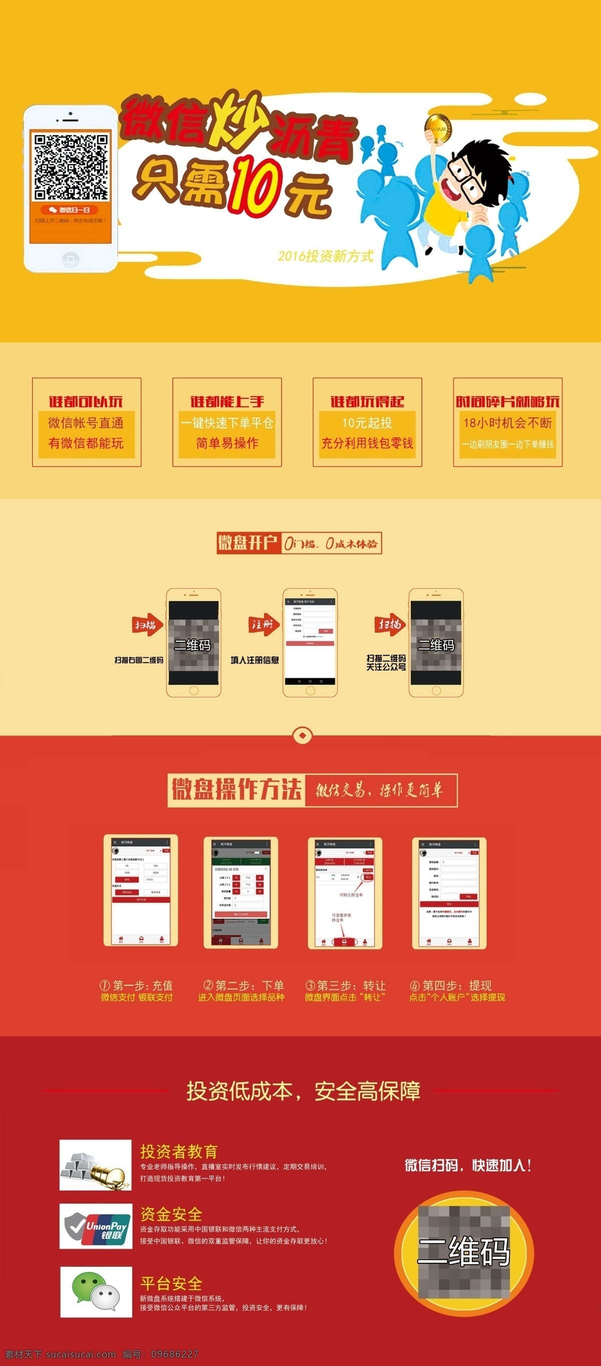 微 信 炒 沥青 展架 微信炒沥青 投资成本低 投资 红色