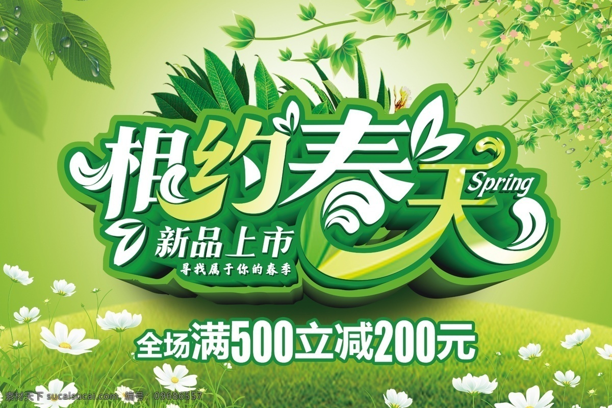 春季 新品 山 上市 约惠春天 春天促销海报 美丽春天 桃花节 桃花盛开 春暖花开 春天促销 春天背景 春季海报 春日踏青 踏青 春天 春之恋 绿色背景 中国风 春天中国风 春季吊旗 春意盎然 促销海报 春天折扣 浪漫春季 春季促销 水墨中国风 春天新品上市 清新春天 清新背景 青绿背景 春天创意背景 分层 背景素材