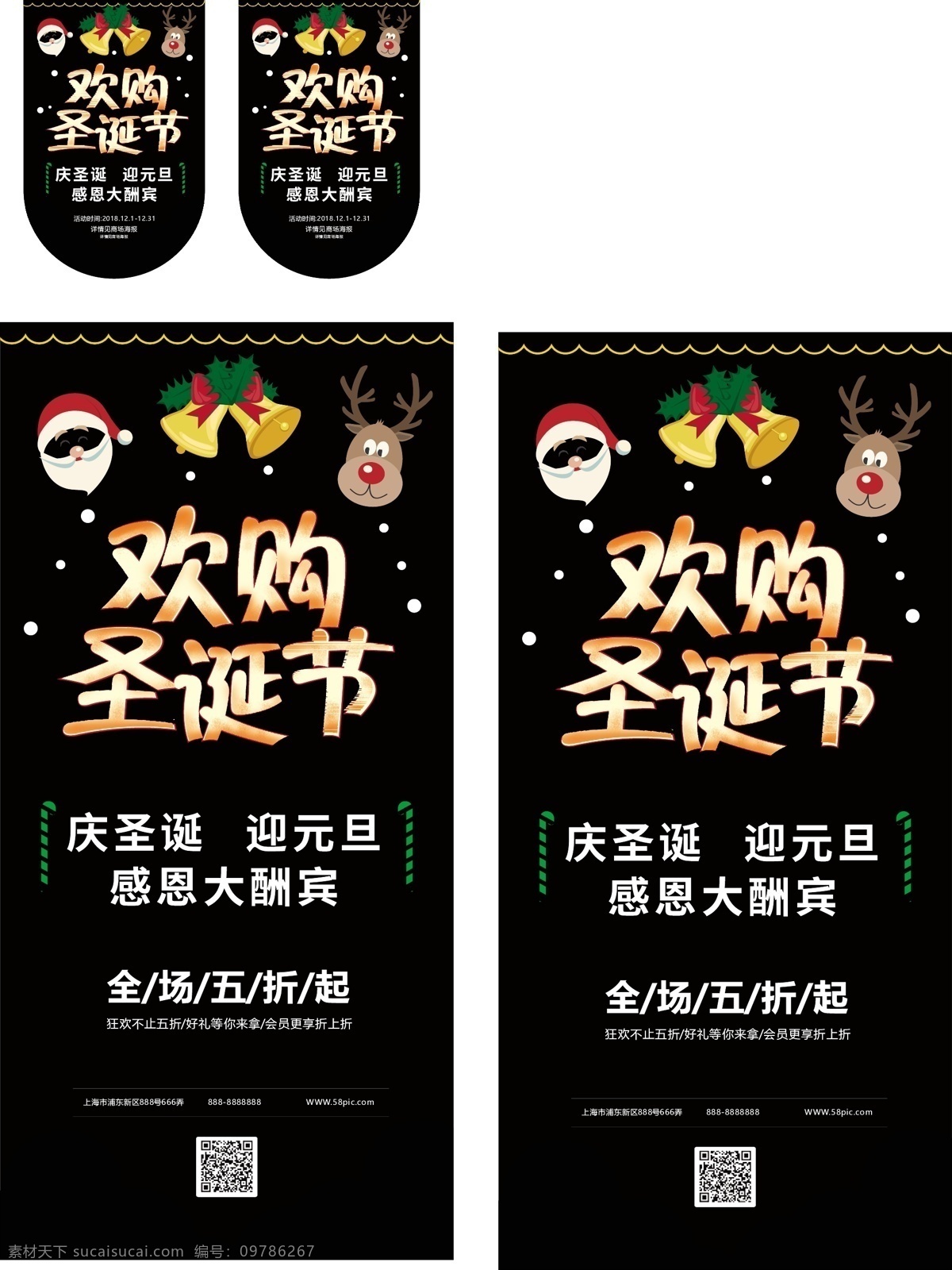 原创 手绘 风 圣诞节 商场 吊 旗 道 圣诞节吊旗 圣诞促销 商场圣诞促销 圣诞老人 铃铛 圣诞节道旗 圣诞逛欢 欢购圣诞