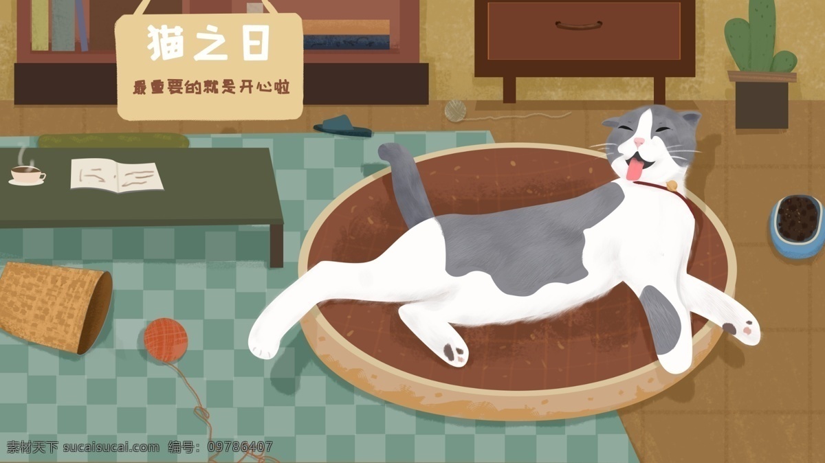 猫 日 治愈 系 快乐 猫咪 生活 插画 治愈系 可爱