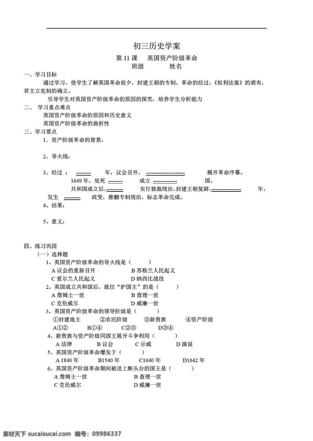 九 年级 上册 历史 课 英国 资产阶级 革命 人教版 九年级上册 学案