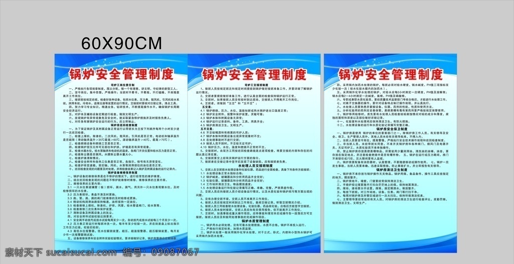 锅炉 安全 管理制度 制度牌 办室制度 蓝色制度牌 线条 蓝色线条 展板模板