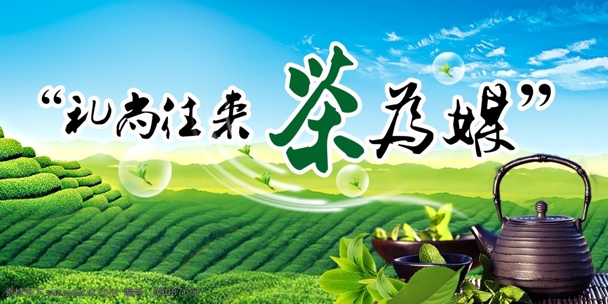 茶 韵 茶文化 海报 茶壶 茶叶 中国风图片 紫砂壶 茶道模板 茶文化素材 青色 天蓝色