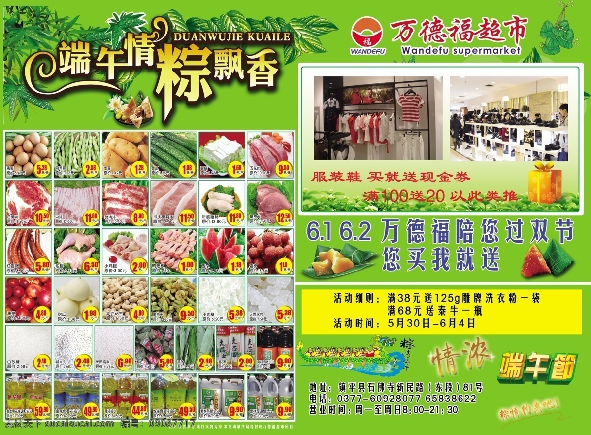 超市 端午节 海报 传单 活动