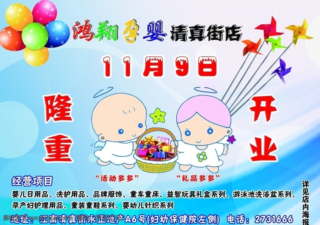 婴幼儿游泳馆 婴儿日用品 洗护用品 品牌服饰 童车童床 益智玩具 礼盒 系列 游泳池 洗浴 盆 婴幼儿 游泳馆 彩页 dm宣传单 广告设计模板 源文件