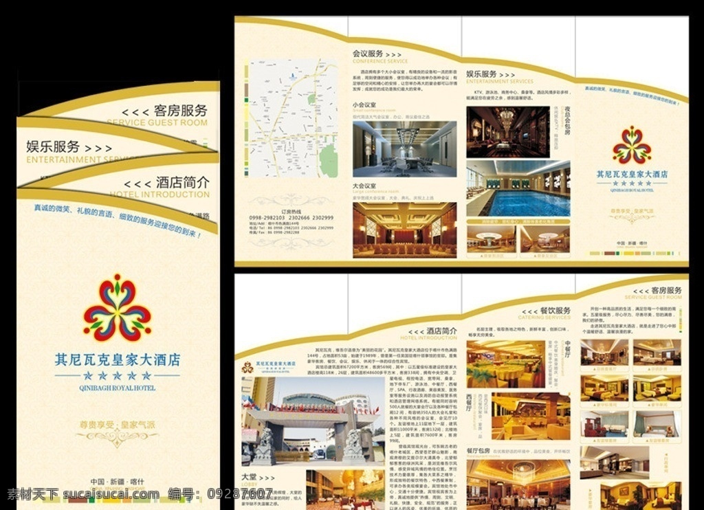 酒店折页 大酒店折页 酒店 大酒店 皇家大酒店 星级酒店 酒店四折页 大酒店四折页 皇家 四 折页 矢量设计 矢量折页 四折页 矢量四折页 工艺折页 工艺四折页 异形折页 异形四折页 矢量素材 其他矢量 矢量
