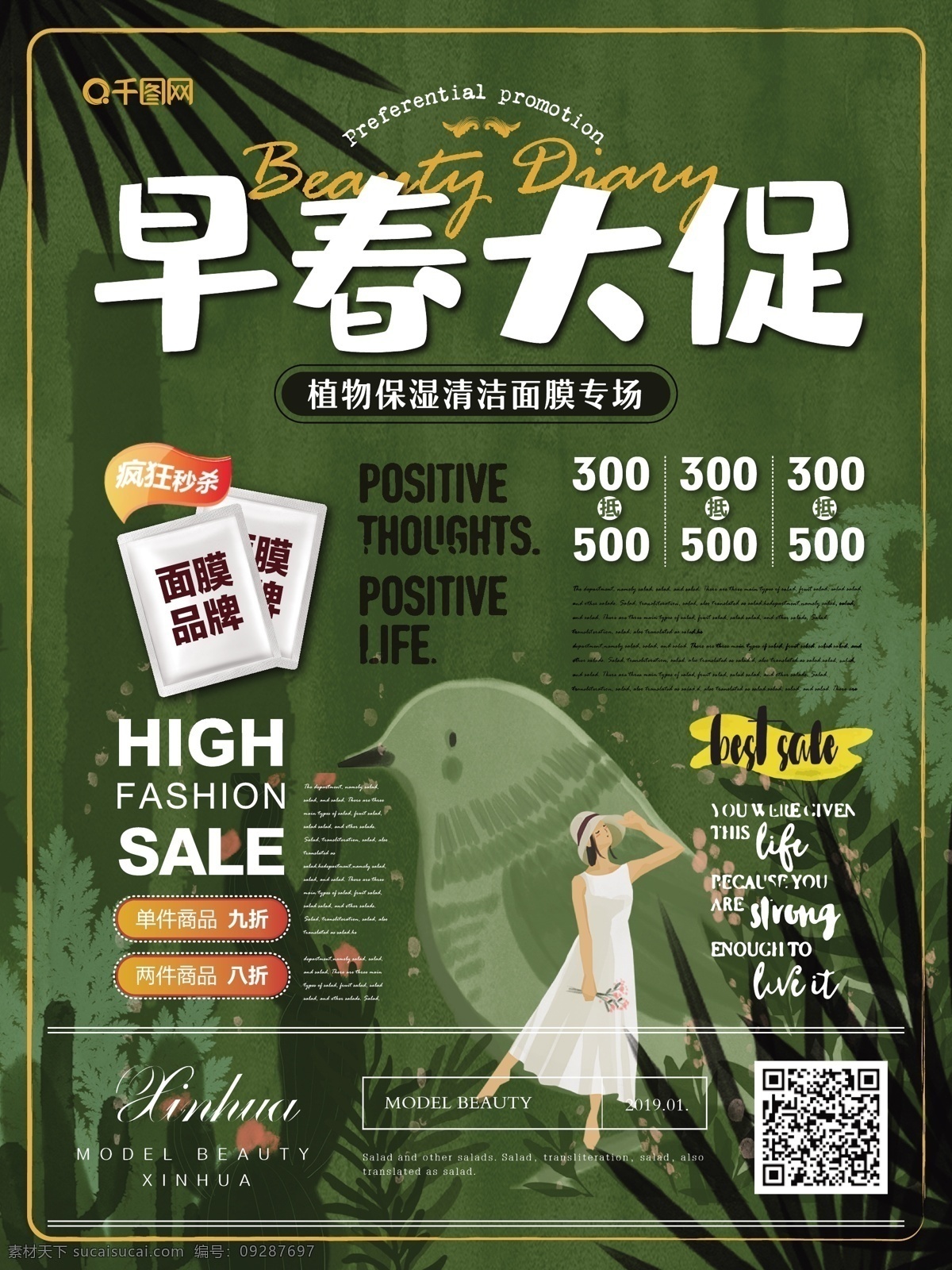 简约 清新 春季 促销 海报 简约风 早春大促 主题 春季促销 销售 优惠