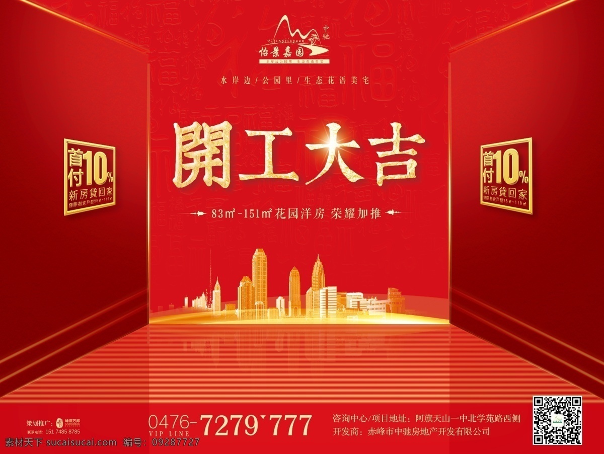 房地产报纸 房地产 房地产海报 海报 地产 地产海报 城市 城市海报 源文件 创意海报 高大上海报 空中花园 中国节气 楼房海报 鸟语花香 房地产宣传册 宣传册 24节气 时尚 房地产微海报 微海报 地产类 房地产传单 传单单页 房地产手册 古风 手册 房地产古风 dm宣传单