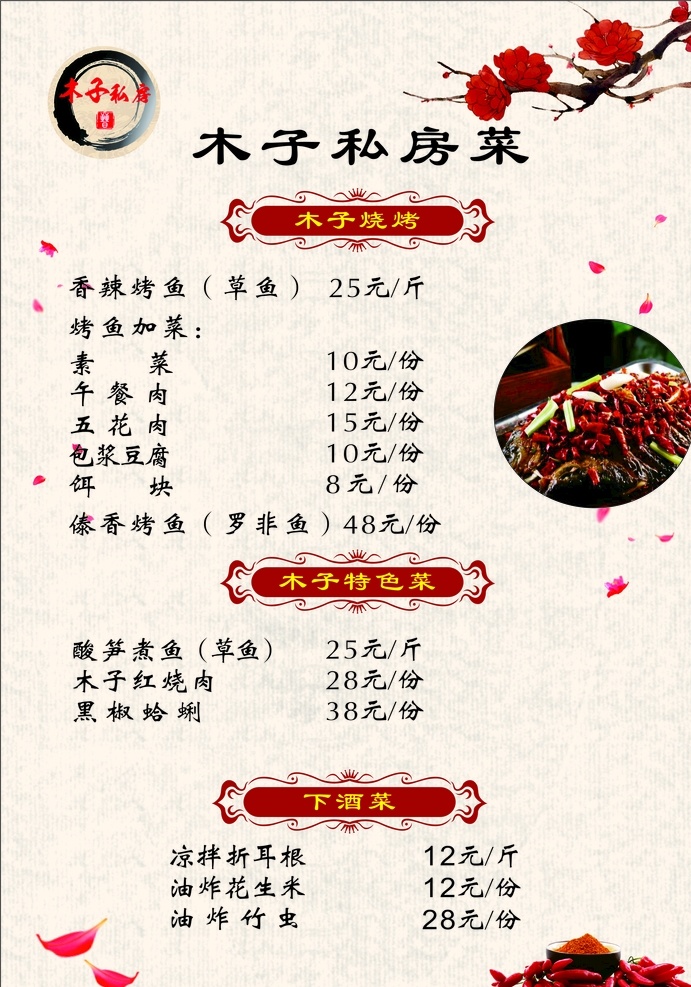 私房菜菜单 艺术菜单 复古菜单 私房菜单 精美菜单 暖色菜单 菜单菜谱