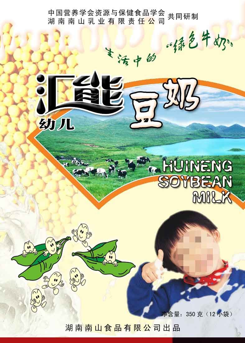 豆奶 饮料 包装设计 豆奶饮料 包装 白色