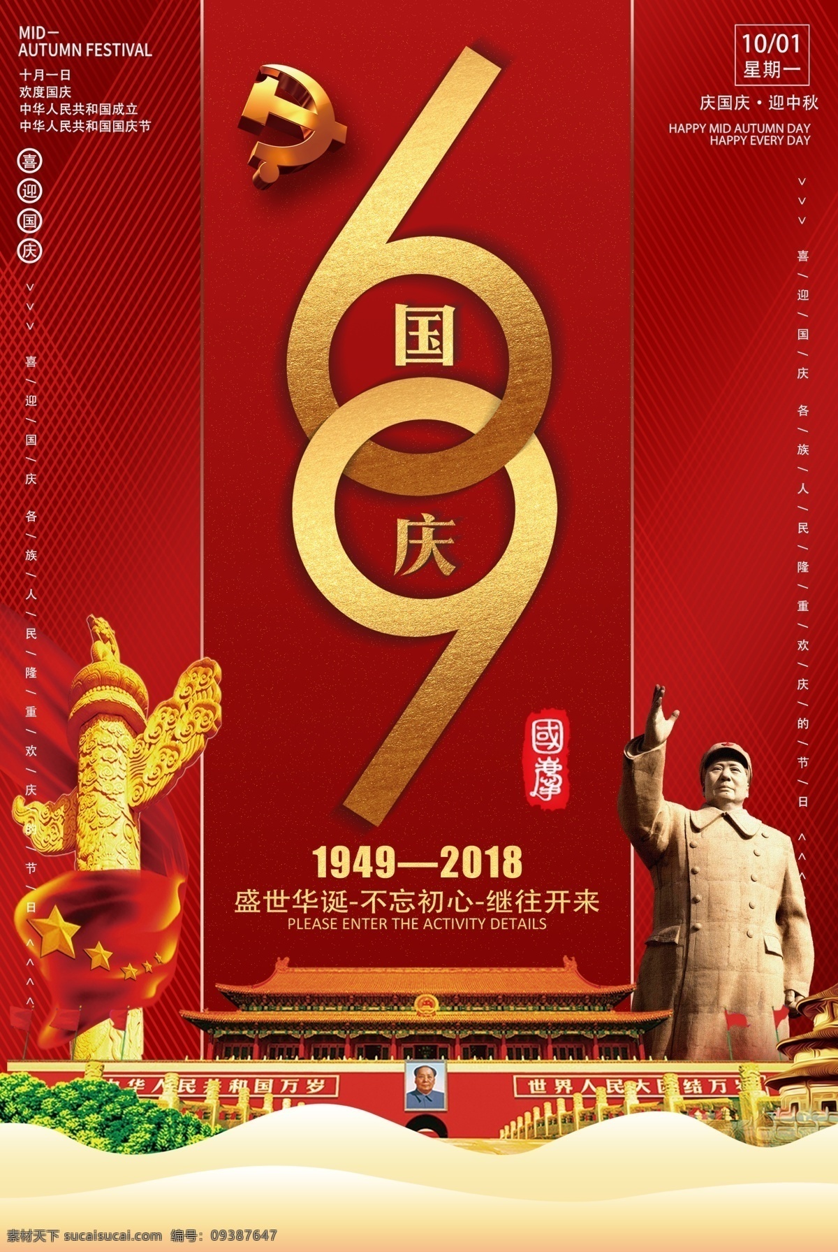 国庆素材图片下载-素材编号09387647-素材天下图库