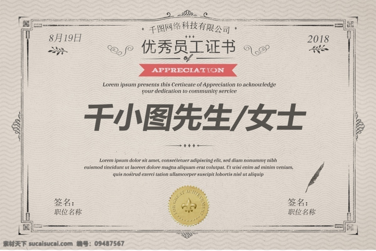 灰色 复古 风格 优秀 员工 证书 荣誉证书 公司 企业 优秀员工