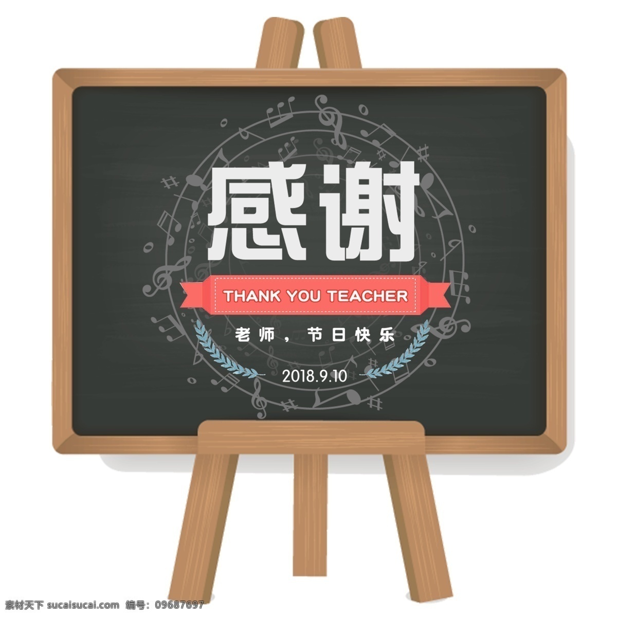 教师节 原创 商用 元素 老师辛苦了 师恩难忘 师恩如山 老师