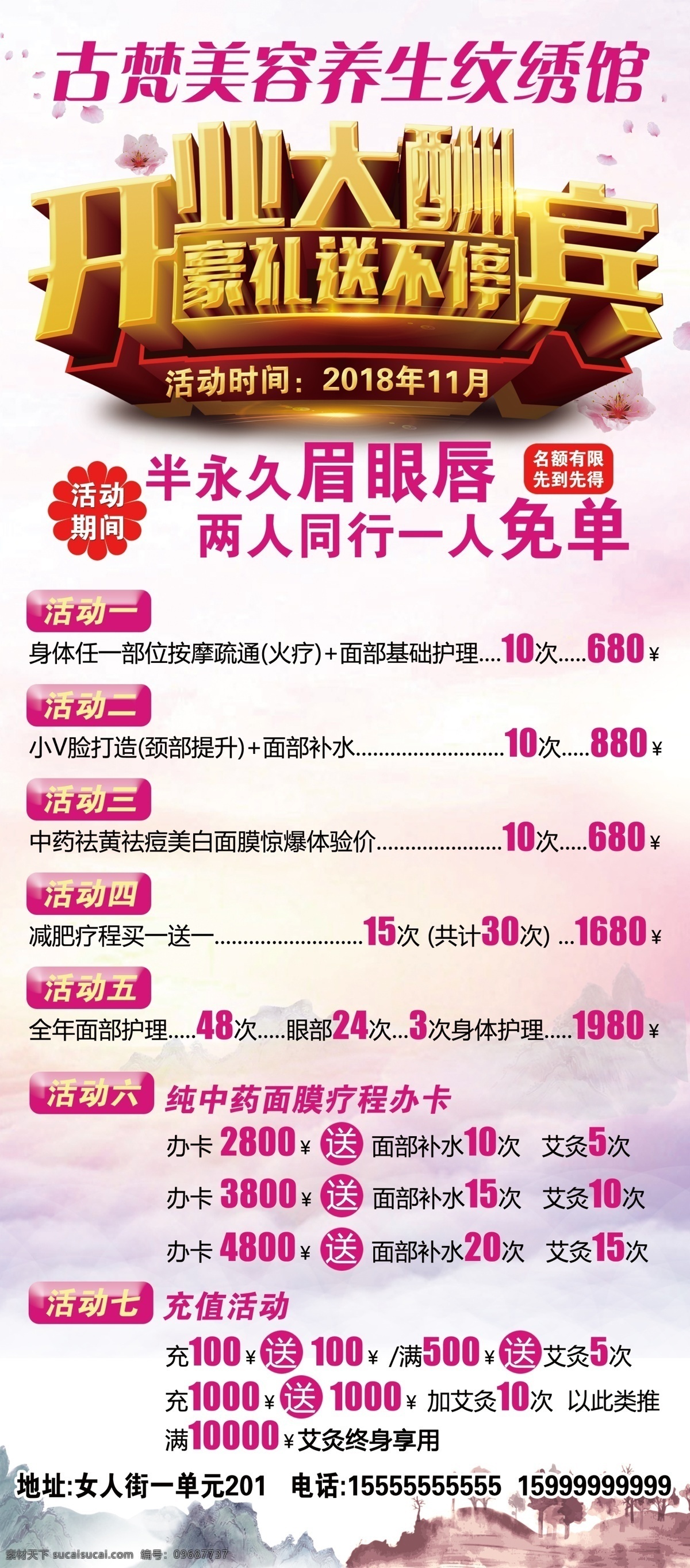 开业大酬宾 优惠送不停 豪礼送不停 盛大开业 养生会所展架 开业展架 美容美体展架 开业活动展架 粉红低展架 水墨山水