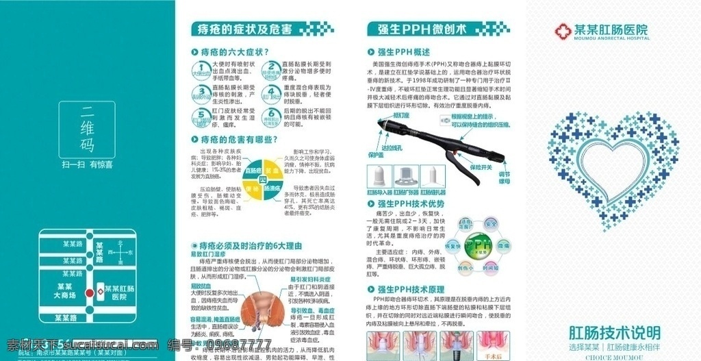 医院四折页 医院 四折页 肛肠医院 pph 微创术 痔疮 痔疮的危害 矢量 dm宣传单