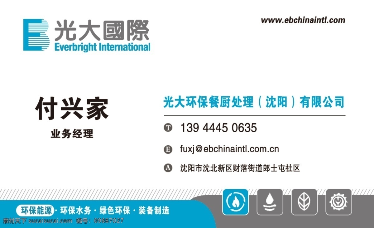 光大名片 名片 光大国际 蓝色 标志 沈阳 室内广告设计