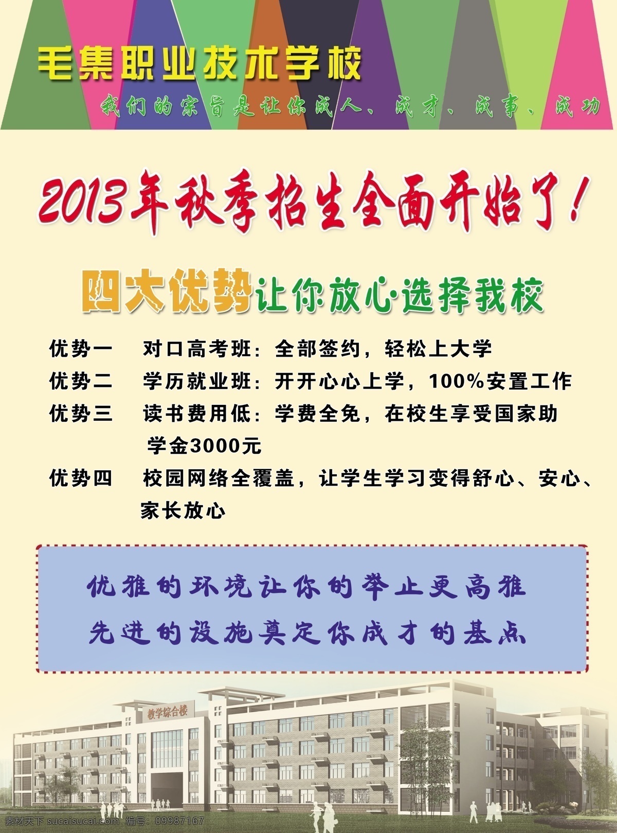 广告设计模板 夏季 学校简介 学校招生简章 幼儿园 源文件 招生简章 学校 模板下载 多彩鲜活 其他海报设计