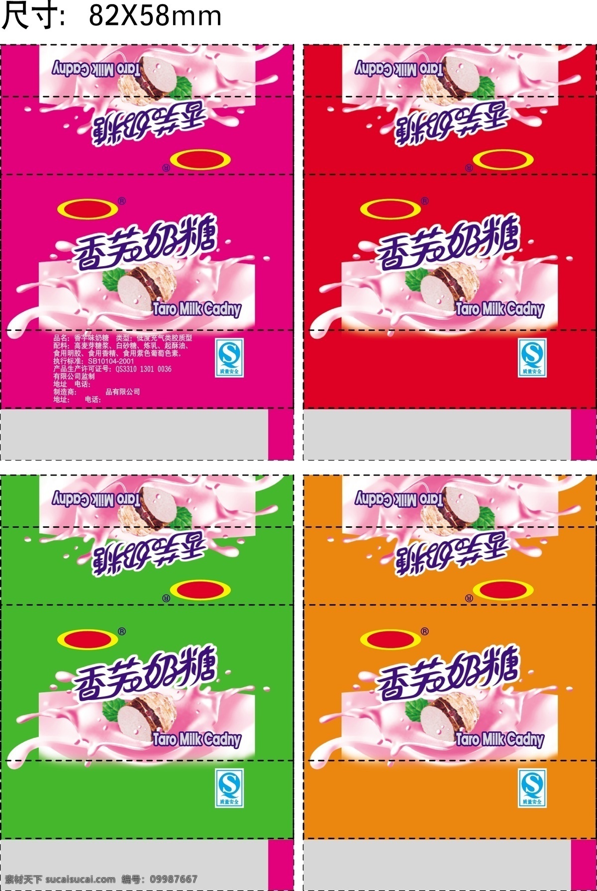 包装设计 矢量图库 糖果包装设计 香芋 奶糖 矢量 模板下载 香芋奶糖 糖果纸 糖果设计 其他矢量图